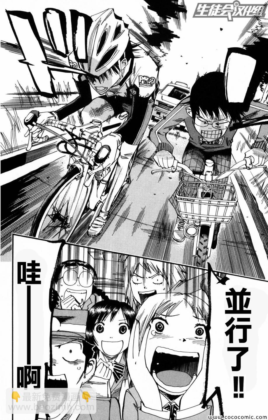 🍵飙速宅男 SPARE BIKE 第7话 第16页