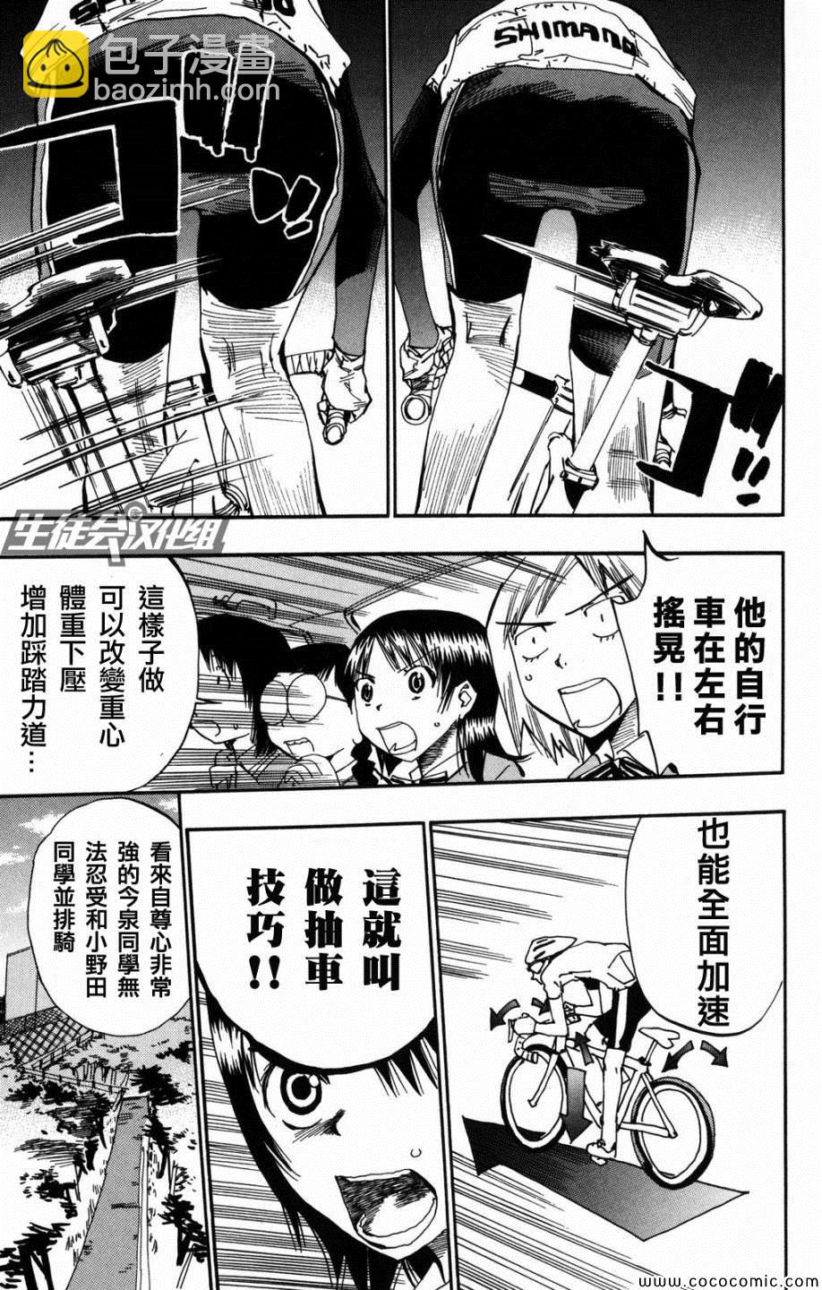 🍵飙速宅男 SPARE BIKE 第7话 第19页