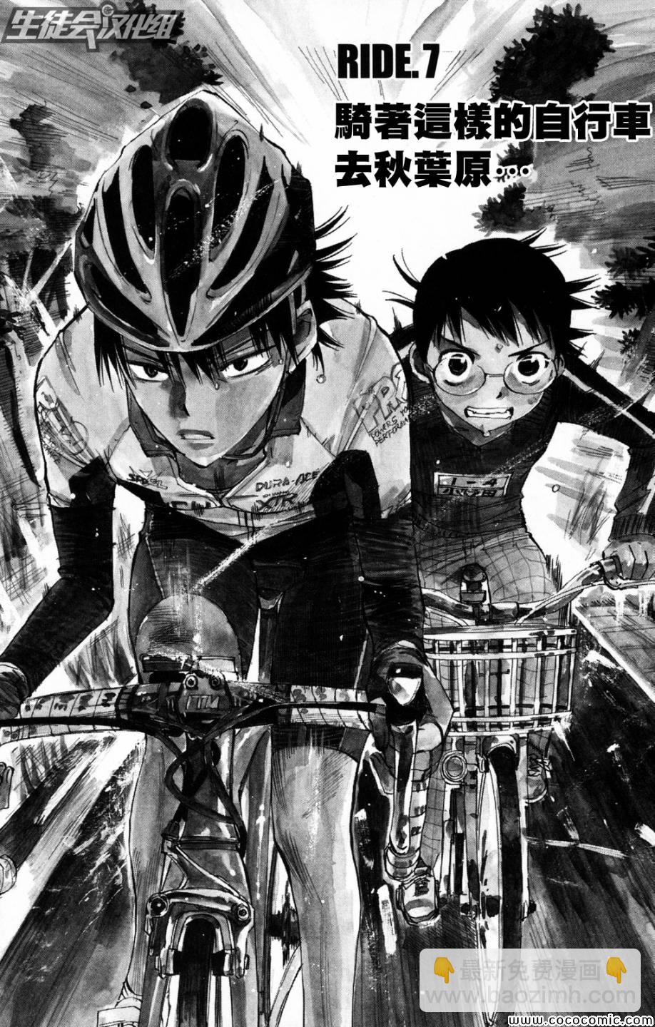 🍵飙速宅男 SPARE BIKE 第7话 第2页