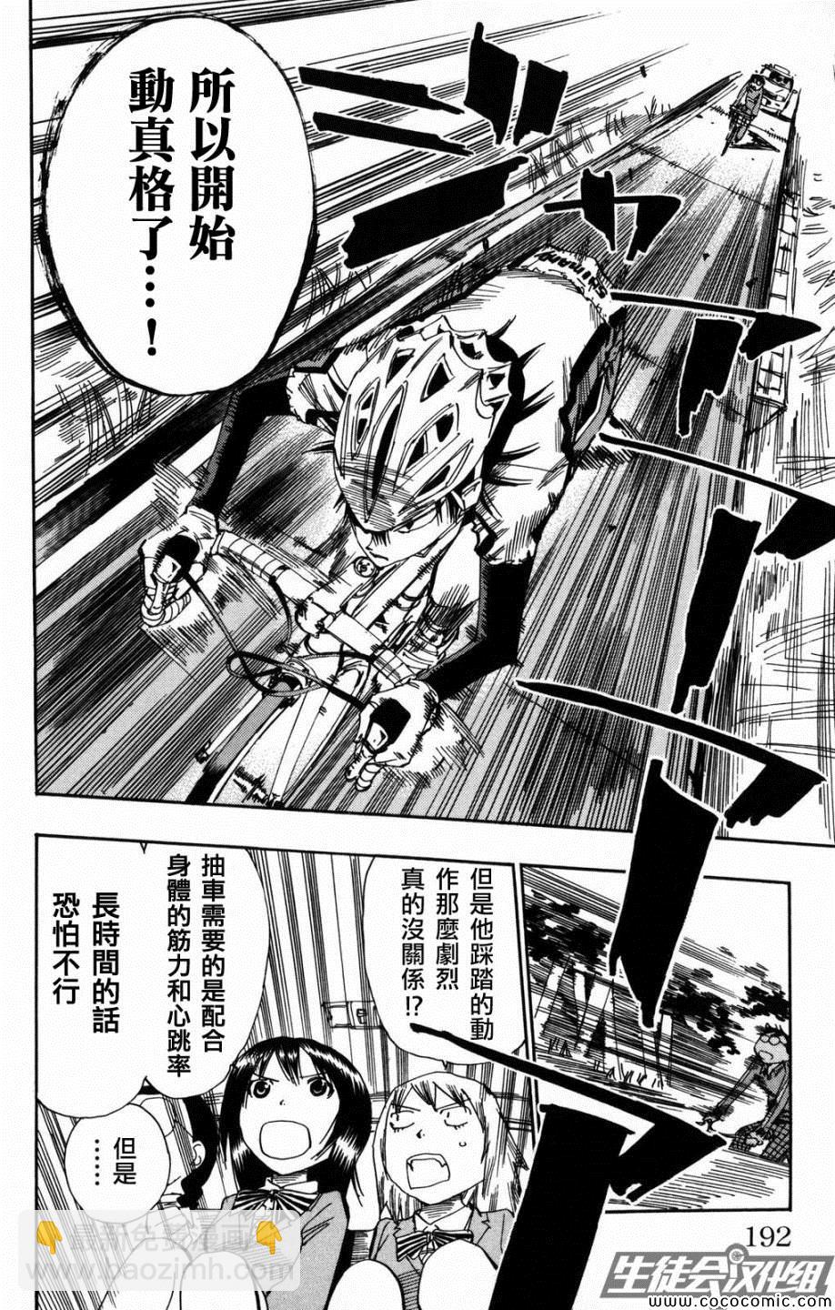 🍵飙速宅男 SPARE BIKE 第7话 第20页