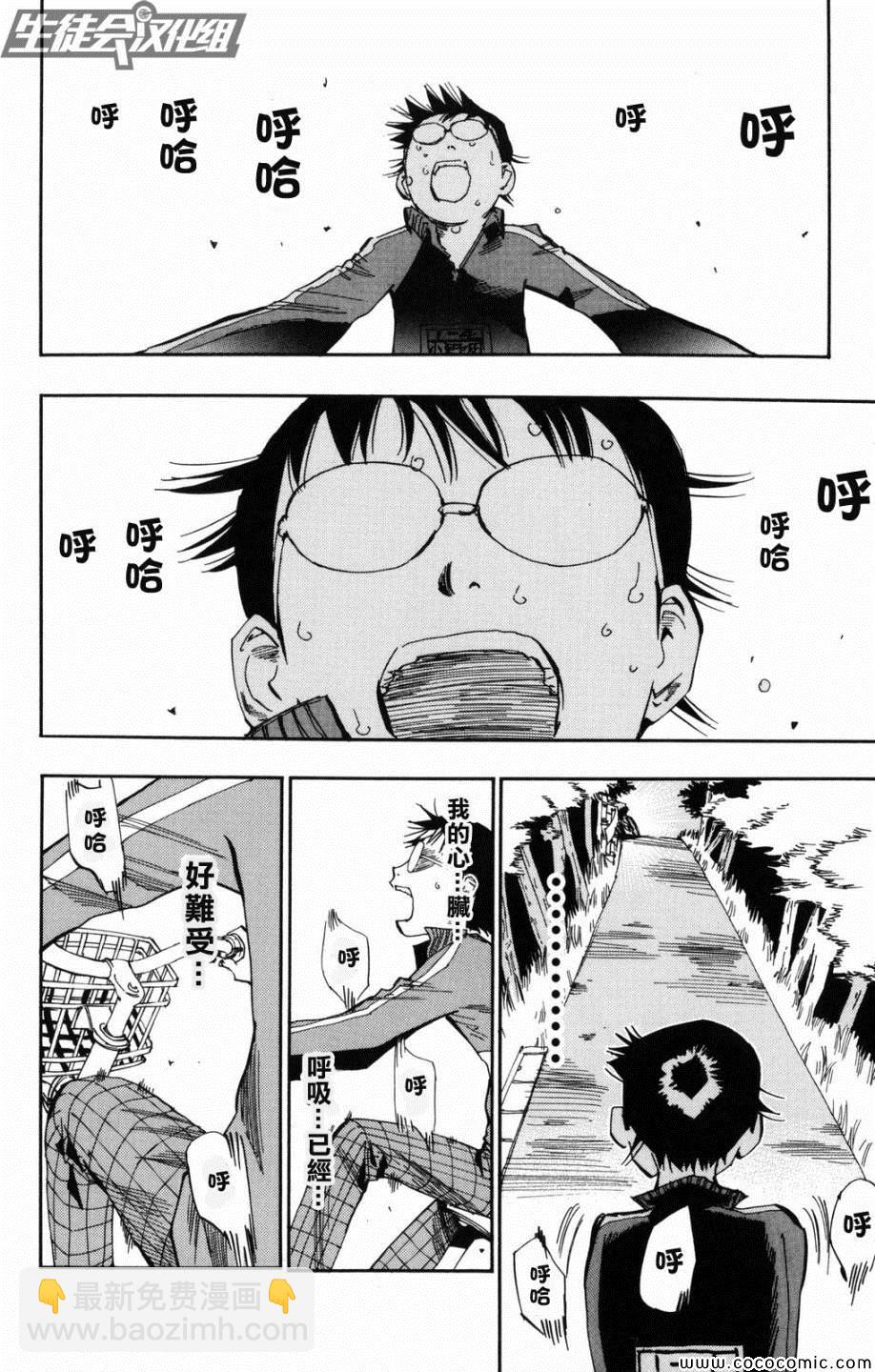 🍵飙速宅男 SPARE BIKE 第7话 第22页
