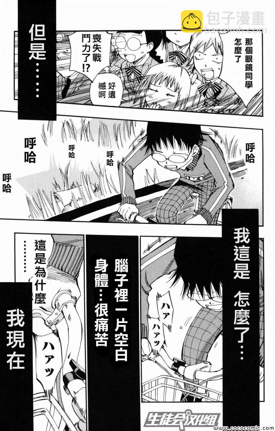 🍵飙速宅男 SPARE BIKE 第7话 第23页