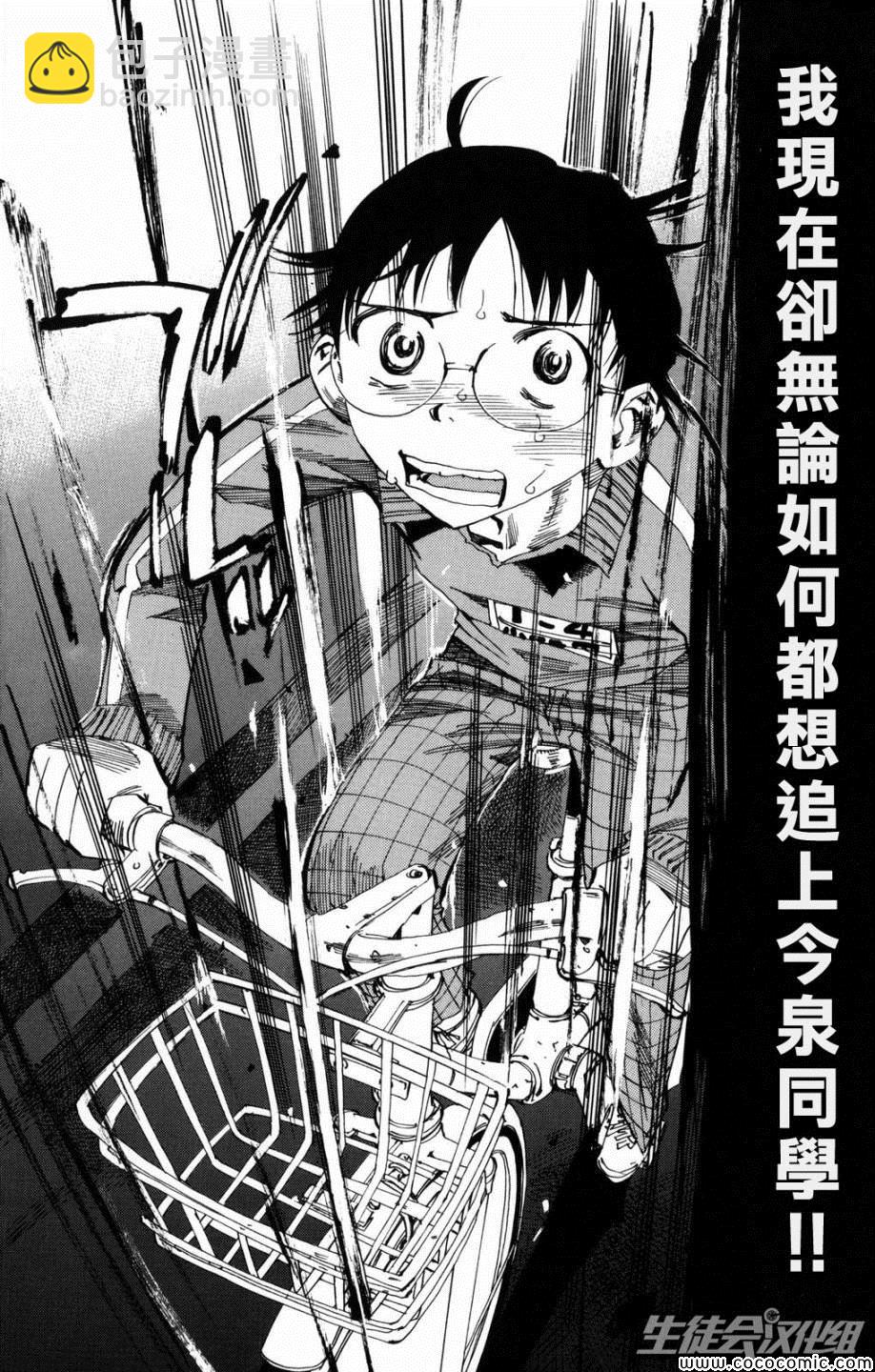 🍵飙速宅男 SPARE BIKE 第7话 第24页