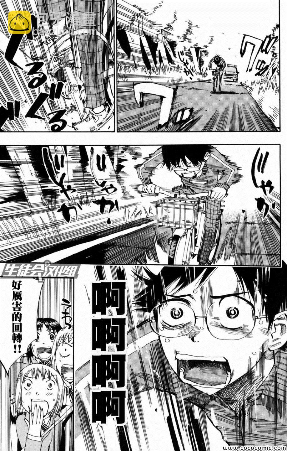 🍵飙速宅男 SPARE BIKE 第7话 第25页