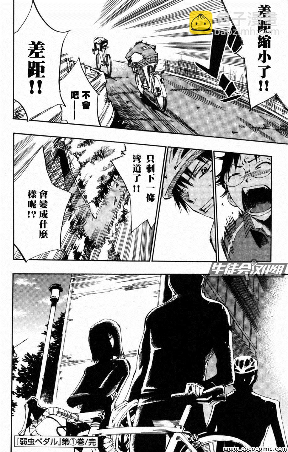 🍵飙速宅男 SPARE BIKE 第7话 第26页