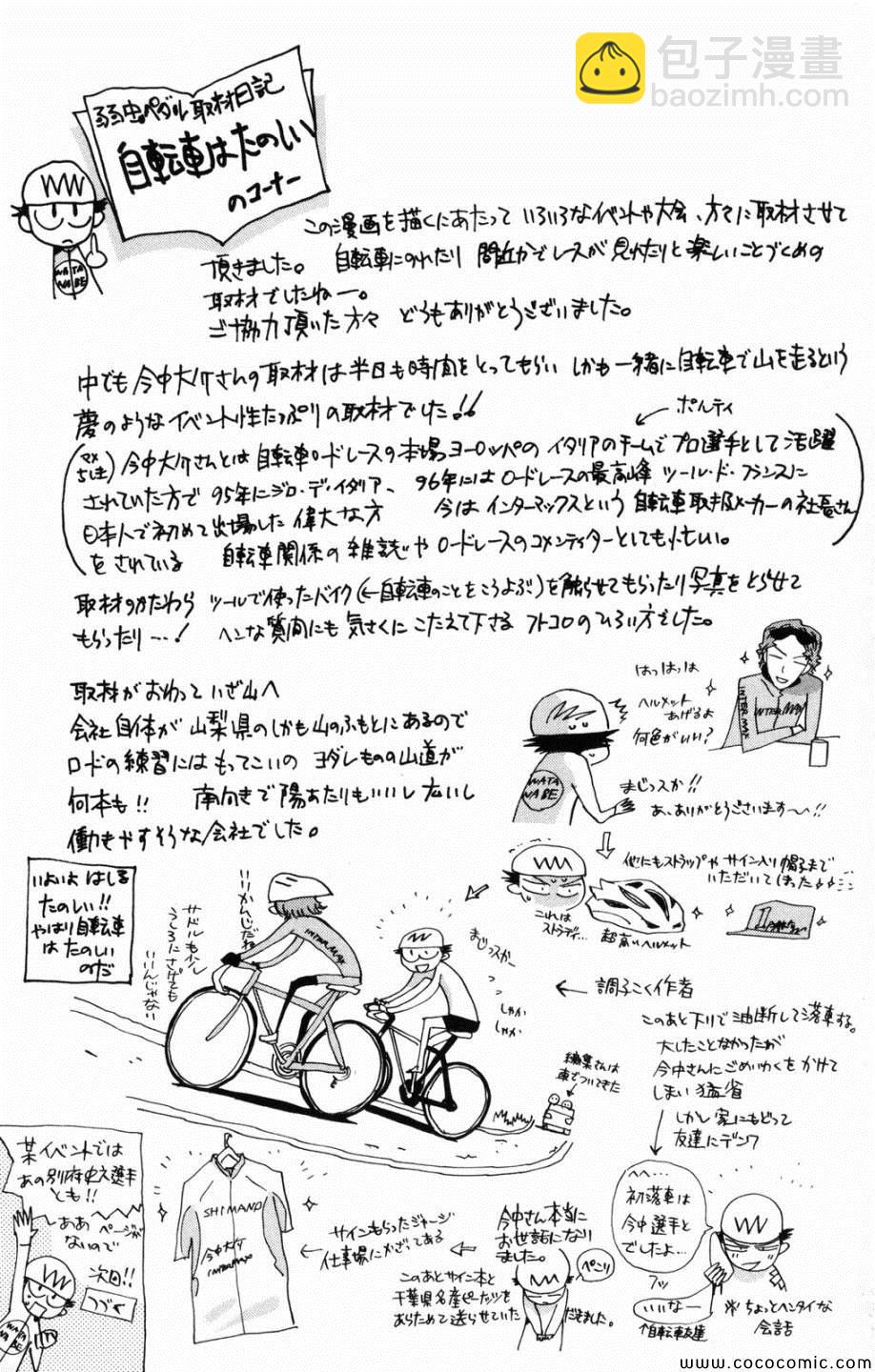 🍵飙速宅男 SPARE BIKE 第7话 第27页