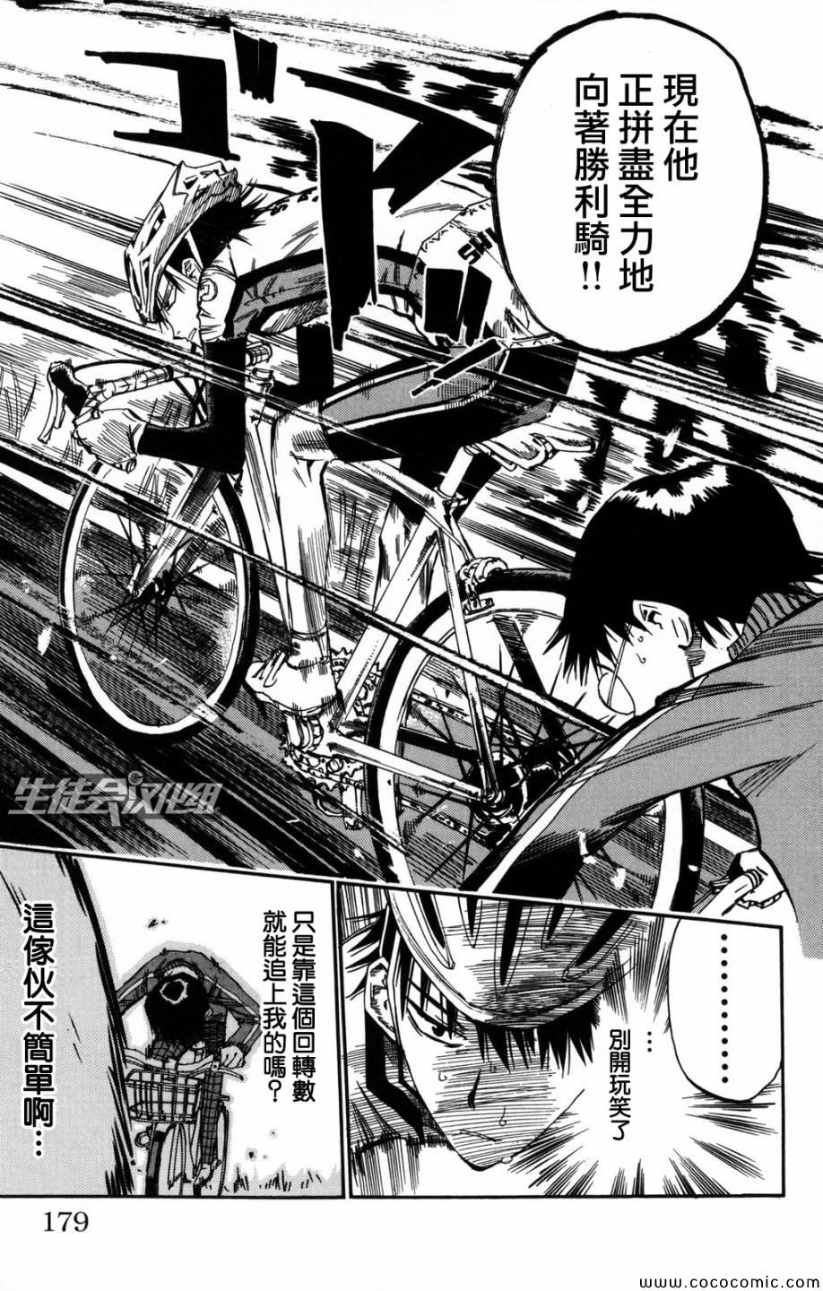 🍵飙速宅男 SPARE BIKE 第7话 第8页