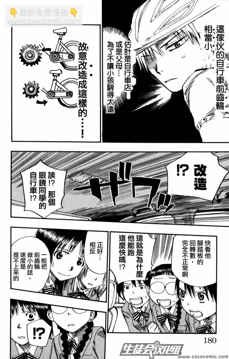 🍵飙速宅男 SPARE BIKE 第7话 第9页