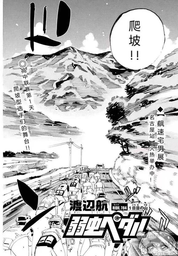 🍵飙速宅男 SPARE BIKE 第784话 第1页