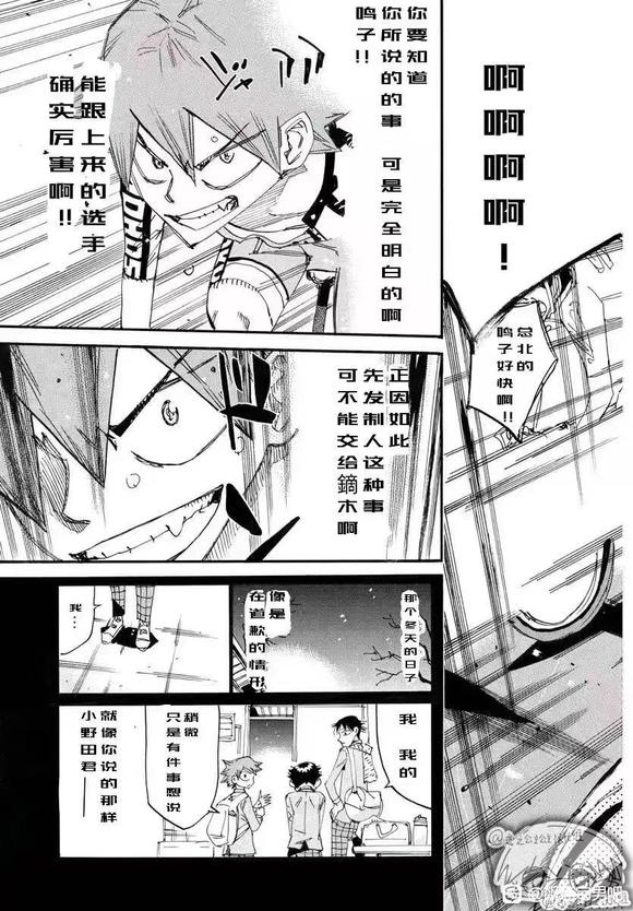 🍵飙速宅男 SPARE BIKE 第784话 第10页
