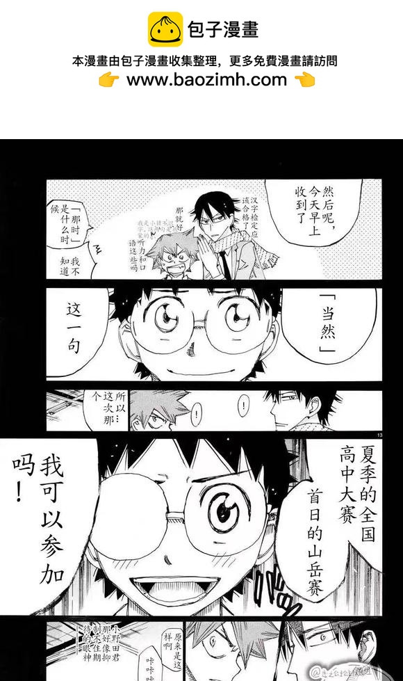 🍵飙速宅男 SPARE BIKE 第784话 第11页