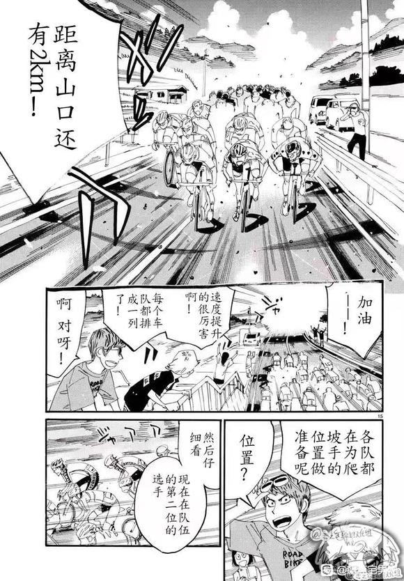 🍵飙速宅男 SPARE BIKE 第784话 第13页