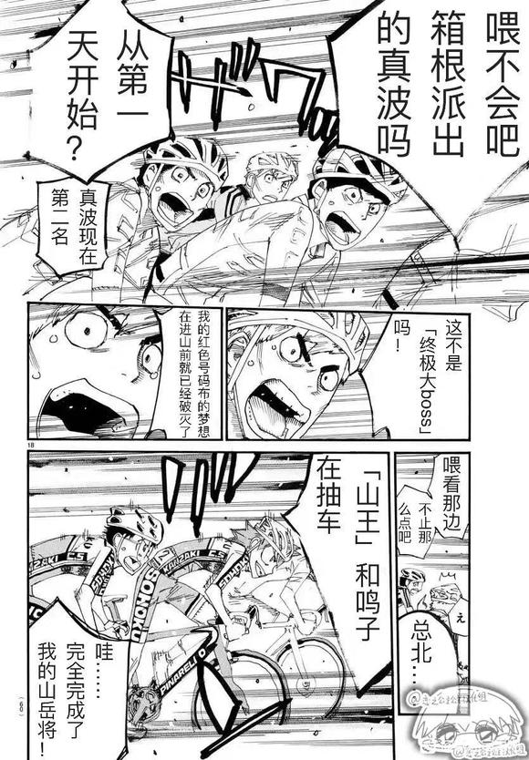 🍵飙速宅男 SPARE BIKE 第784话 第16页