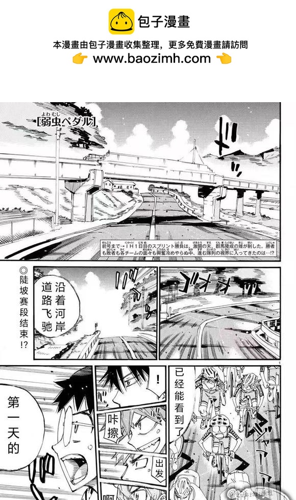 🍵飙速宅男 SPARE BIKE 第784话 第2页