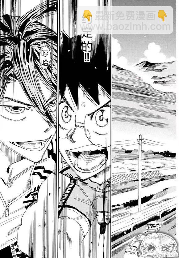 🍵飙速宅男 SPARE BIKE 第784话 第3页