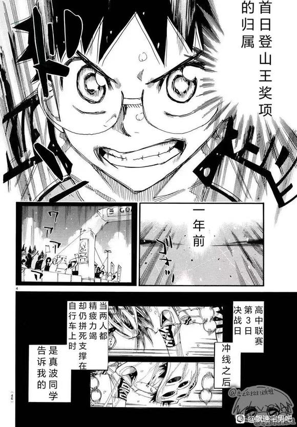 🍵飙速宅男 SPARE BIKE 第784话 第4页