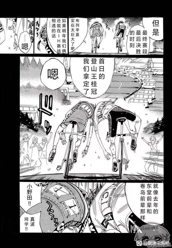 🍵飙速宅男 SPARE BIKE 第784话 第5页