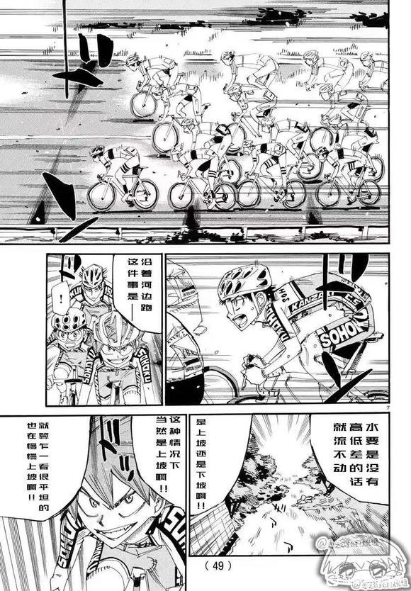 🍵飙速宅男 SPARE BIKE 第784话 第7页
