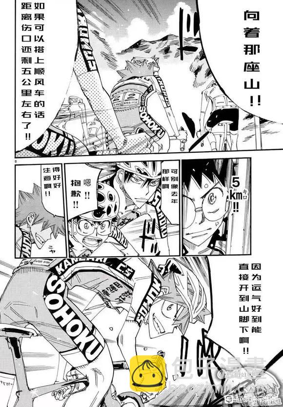 🍵飙速宅男 SPARE BIKE 第784话 第8页
