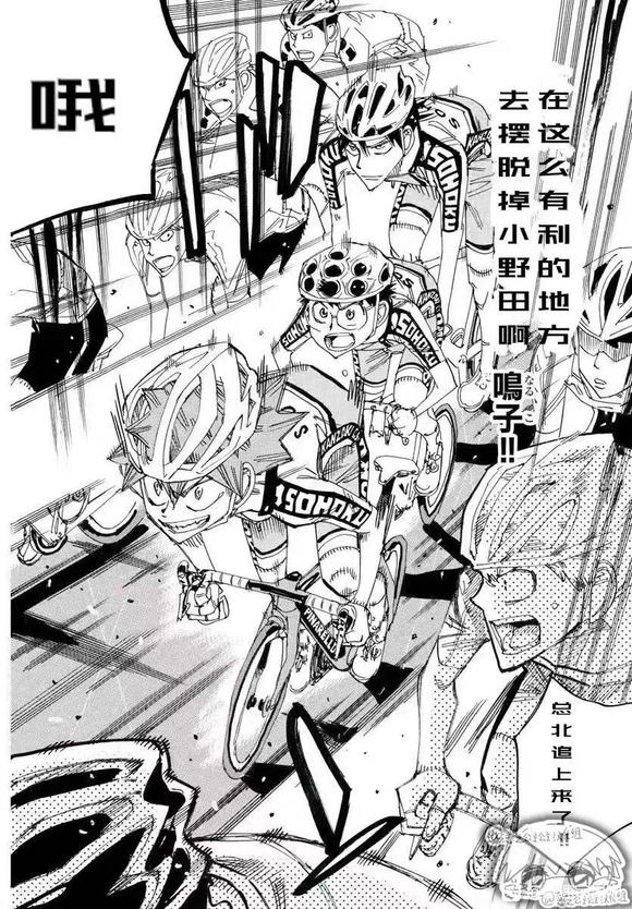 🍵飙速宅男 SPARE BIKE 第784话 第9页