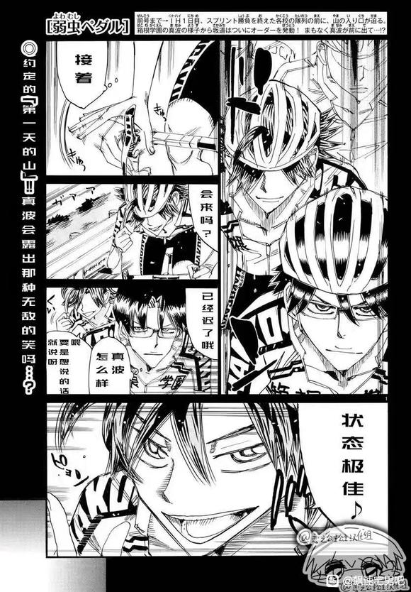 🍵飙速宅男 SPARE BIKE 第786话 第1页