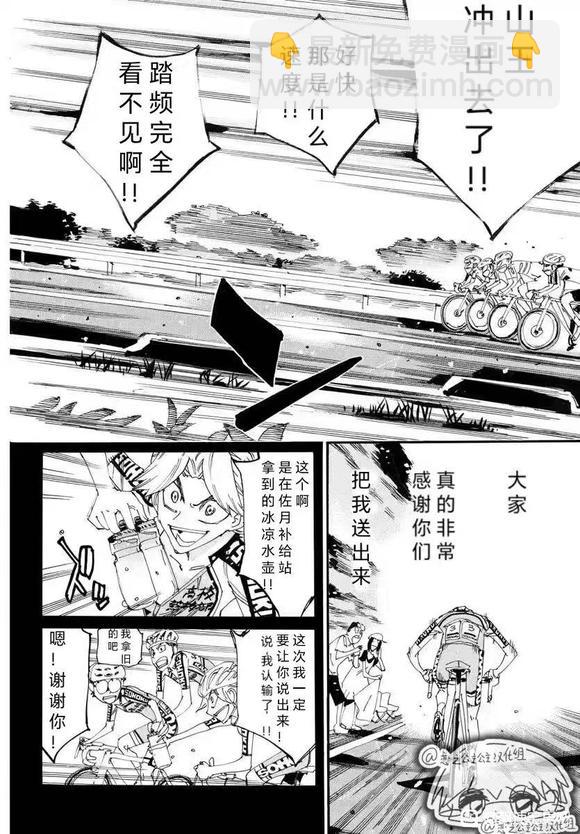 🍵飙速宅男 SPARE BIKE 第786话 第12页
