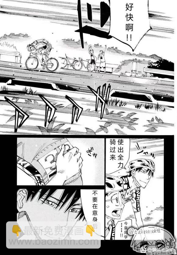 🍵飙速宅男 SPARE BIKE 第786话 第13页