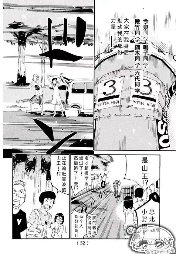 🍵飙速宅男 SPARE BIKE 第786话 第14页