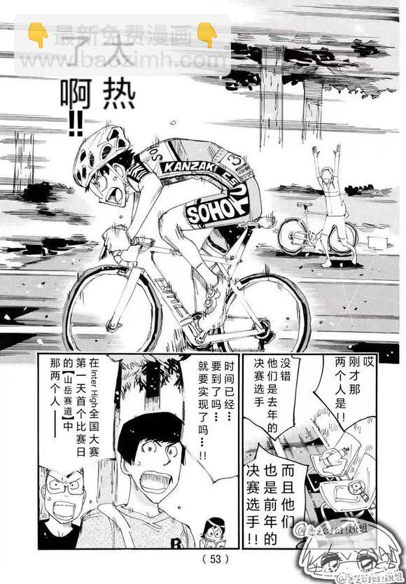 🍵飙速宅男 SPARE BIKE 第786话 第15页