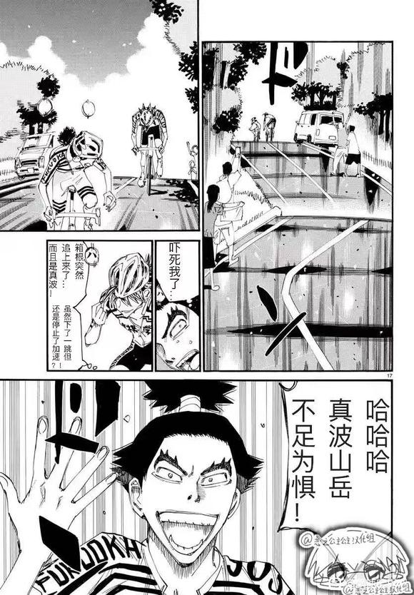 🍵飙速宅男 SPARE BIKE 第786话 第17页