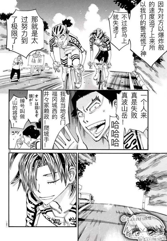 🍵飙速宅男 SPARE BIKE 第786话 第18页