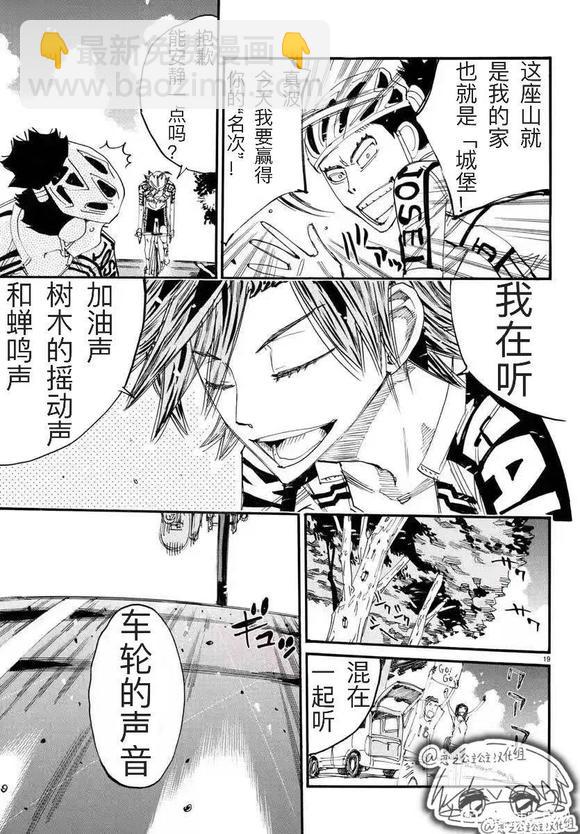 🍵飙速宅男 SPARE BIKE 第786话 第19页