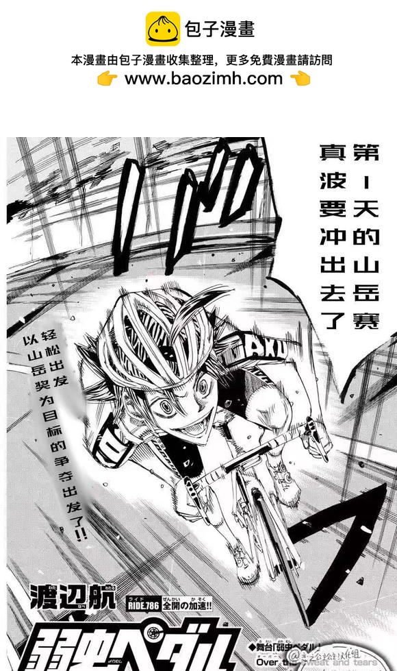 🍵飙速宅男 SPARE BIKE 第786话 第2页