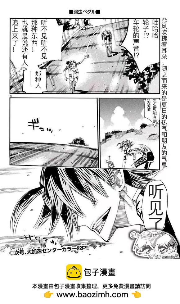 🍵飙速宅男 SPARE BIKE 第786话 第20页