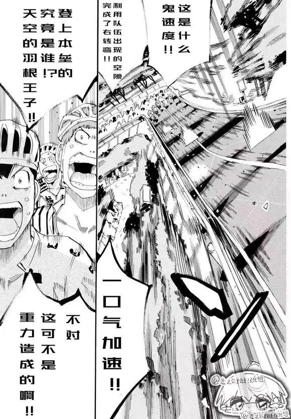 🍵飙速宅男 SPARE BIKE 第786话 第3页