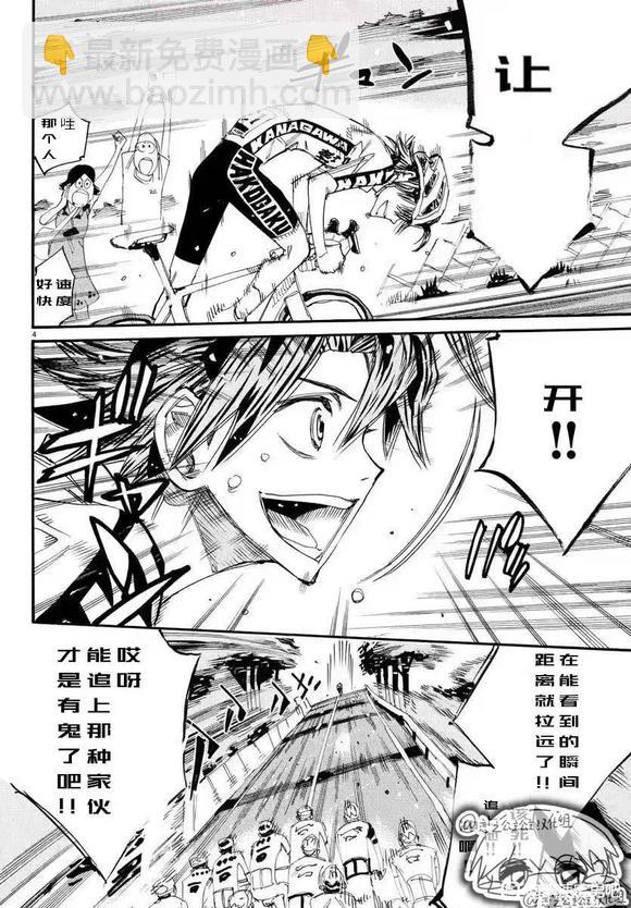 🍵飙速宅男 SPARE BIKE 第786话 第4页