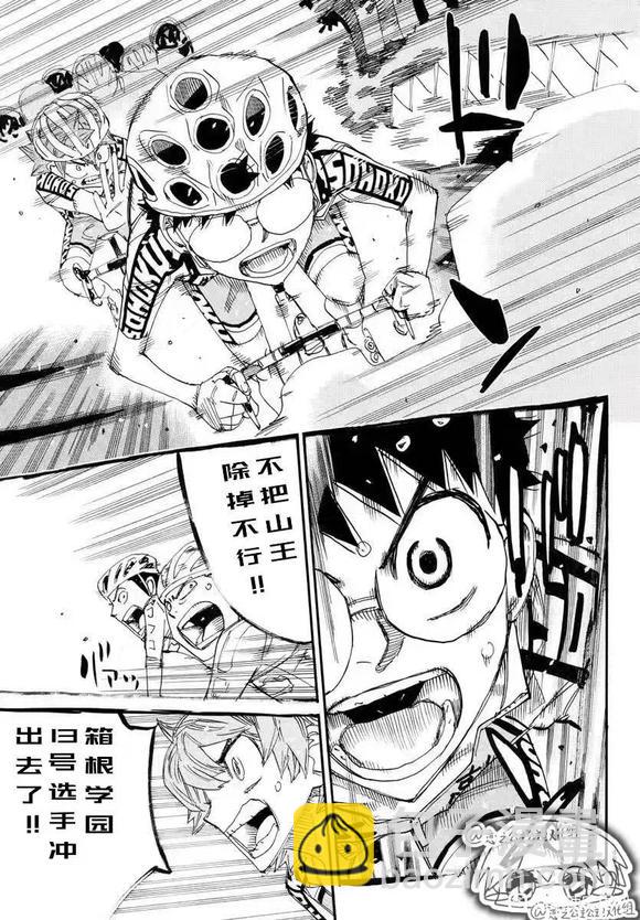🍵飙速宅男 SPARE BIKE 第786话 第5页