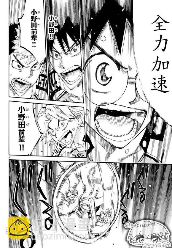 🍵飙速宅男 SPARE BIKE 第786话 第6页