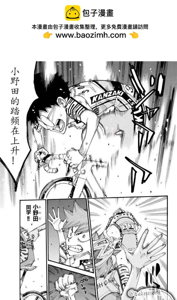 🍵飙速宅男 SPARE BIKE 第786话 第7页