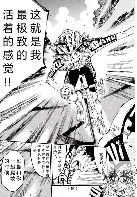 🍵飙速宅男 SPARE BIKE 第788话 第10页