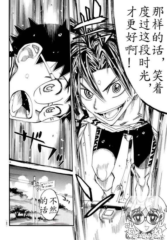 🍵飙速宅男 SPARE BIKE 第788话 第11页
