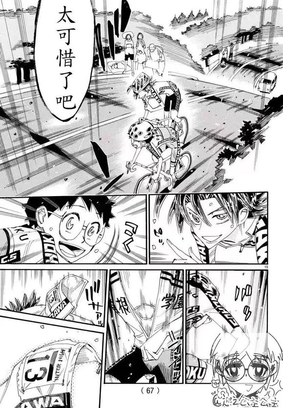 🍵飙速宅男 SPARE BIKE 第788话 第12页