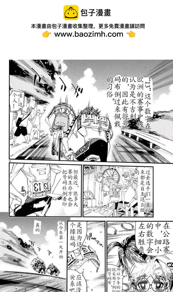 🍵飙速宅男 SPARE BIKE 第788话 第13页