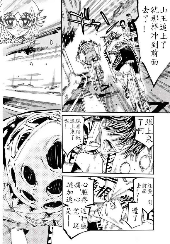 🍵飙速宅男 SPARE BIKE 第788话 第15页