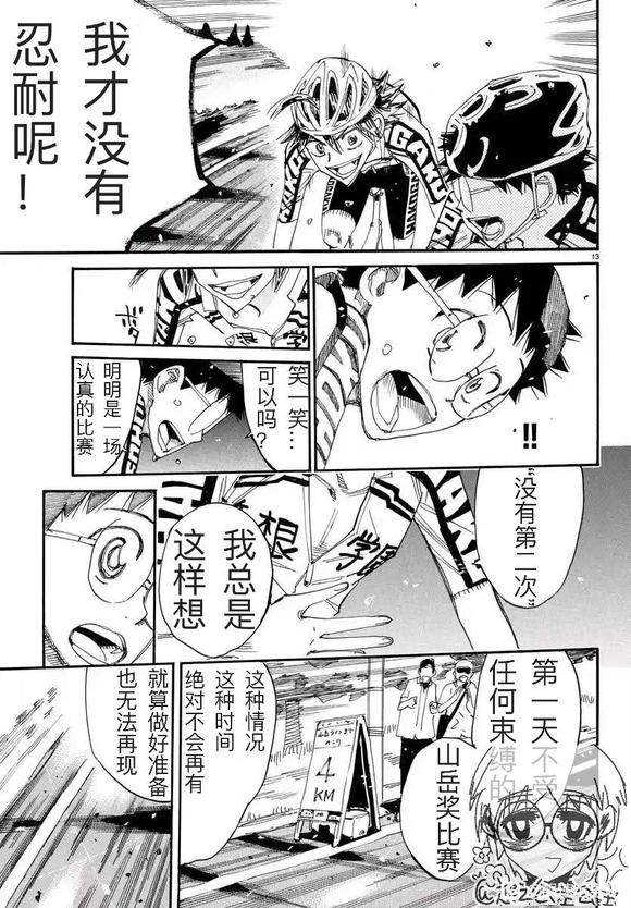 🍵飙速宅男 SPARE BIKE 第788话 第16页