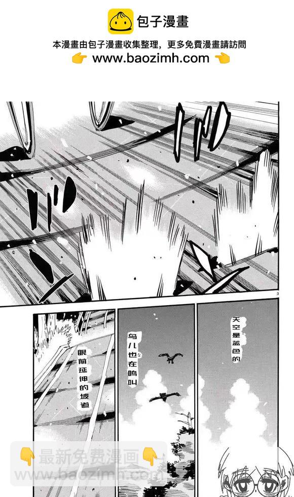 🍵飙速宅男 SPARE BIKE 第788话 第2页
