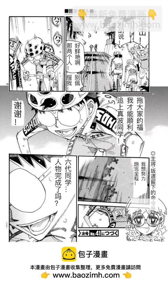 🍵飙速宅男 SPARE BIKE 第788话 第20页