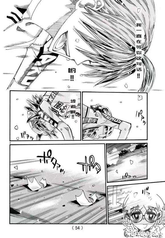 🍵飙速宅男 SPARE BIKE 第788话 第3页