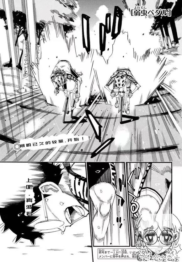 🍵飙速宅男 SPARE BIKE 第788话 第4页