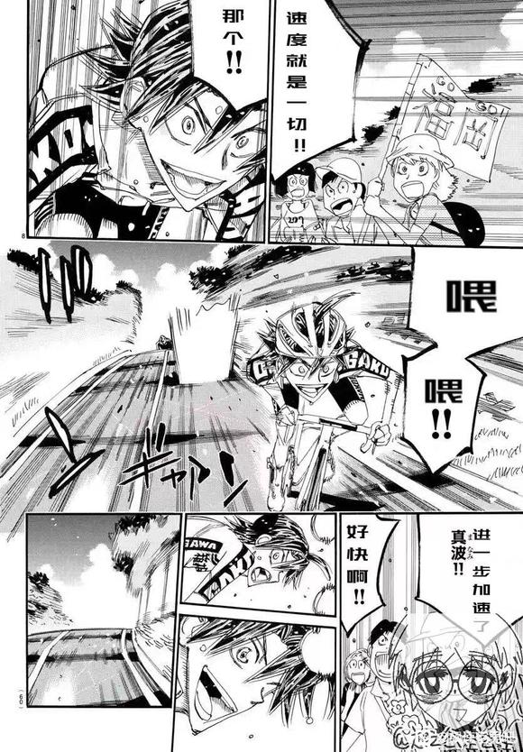 🍵飙速宅男 SPARE BIKE 第788话 第5页